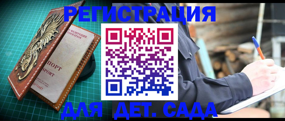 временная регистрация для школы в Темрюке