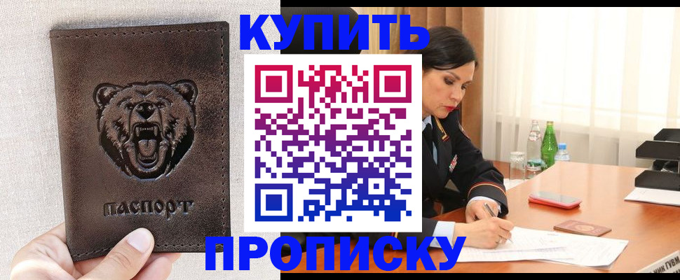 где прописаться в Темрюке