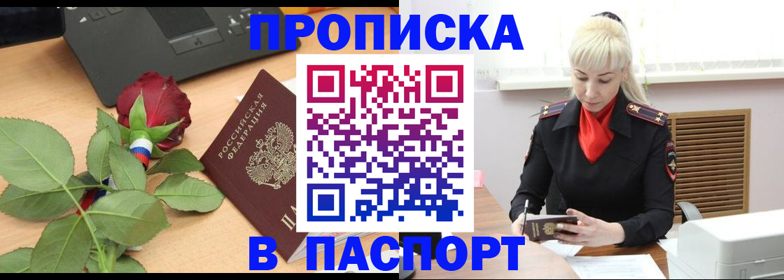 временная регистрация для всех в Темрюке