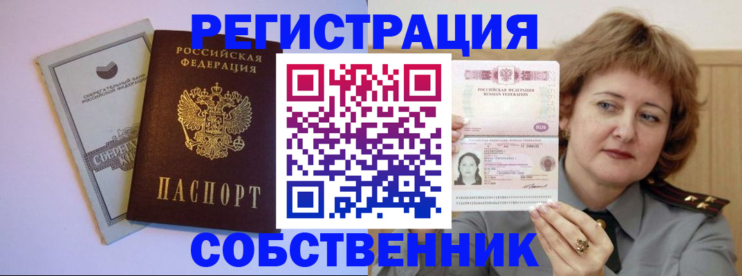 прописка паспорт в Темрюке
