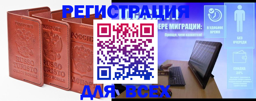 прописка штамп в Темрюке