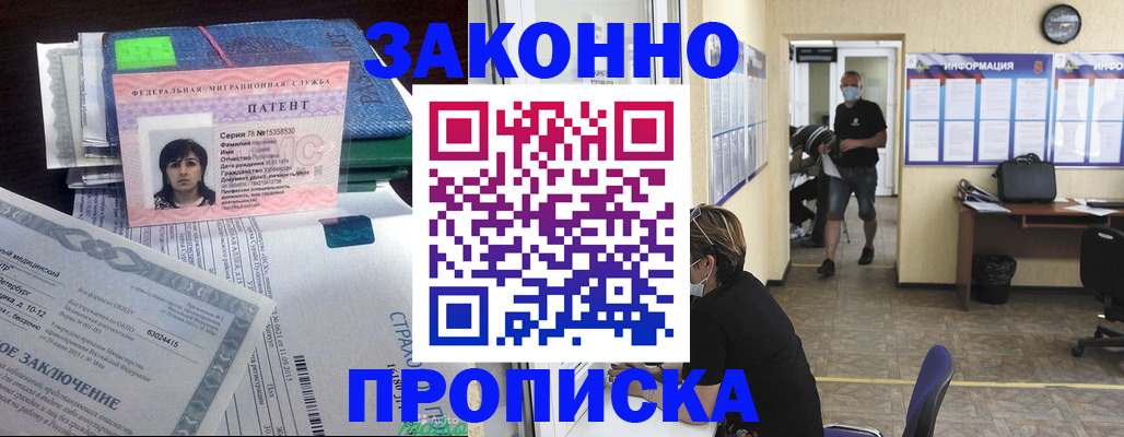 временная регистрация купить в Темрюке
