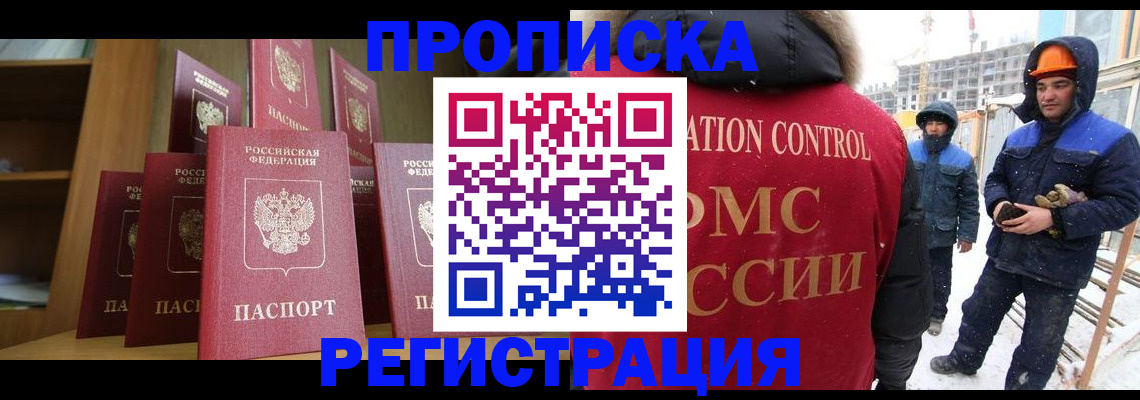 временная регистрация законно в Темрюке
