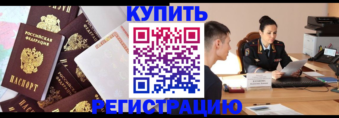 где прописаться в Темрюке